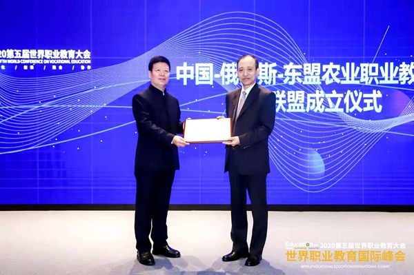 中国—俄罗斯—东盟农业职业教育国际联盟正式成立