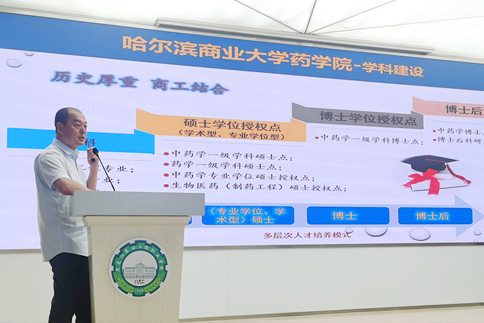 哈尔滨商业大学药学院的副院长杨波教授作专题讲座.jpg