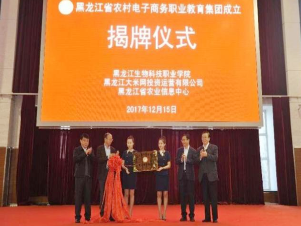 3.职教集团成立.png 3.职教集团成立.png