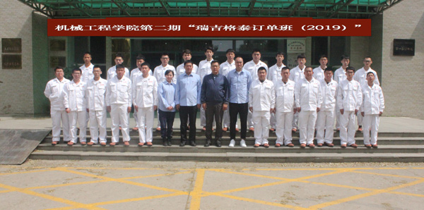 机械工程分院举办第二期“瑞吉格泰订单班(2019)”开班仪式