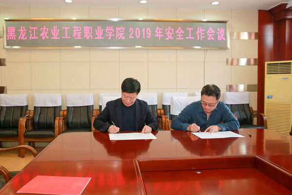 我院召开2019年安全工作会议