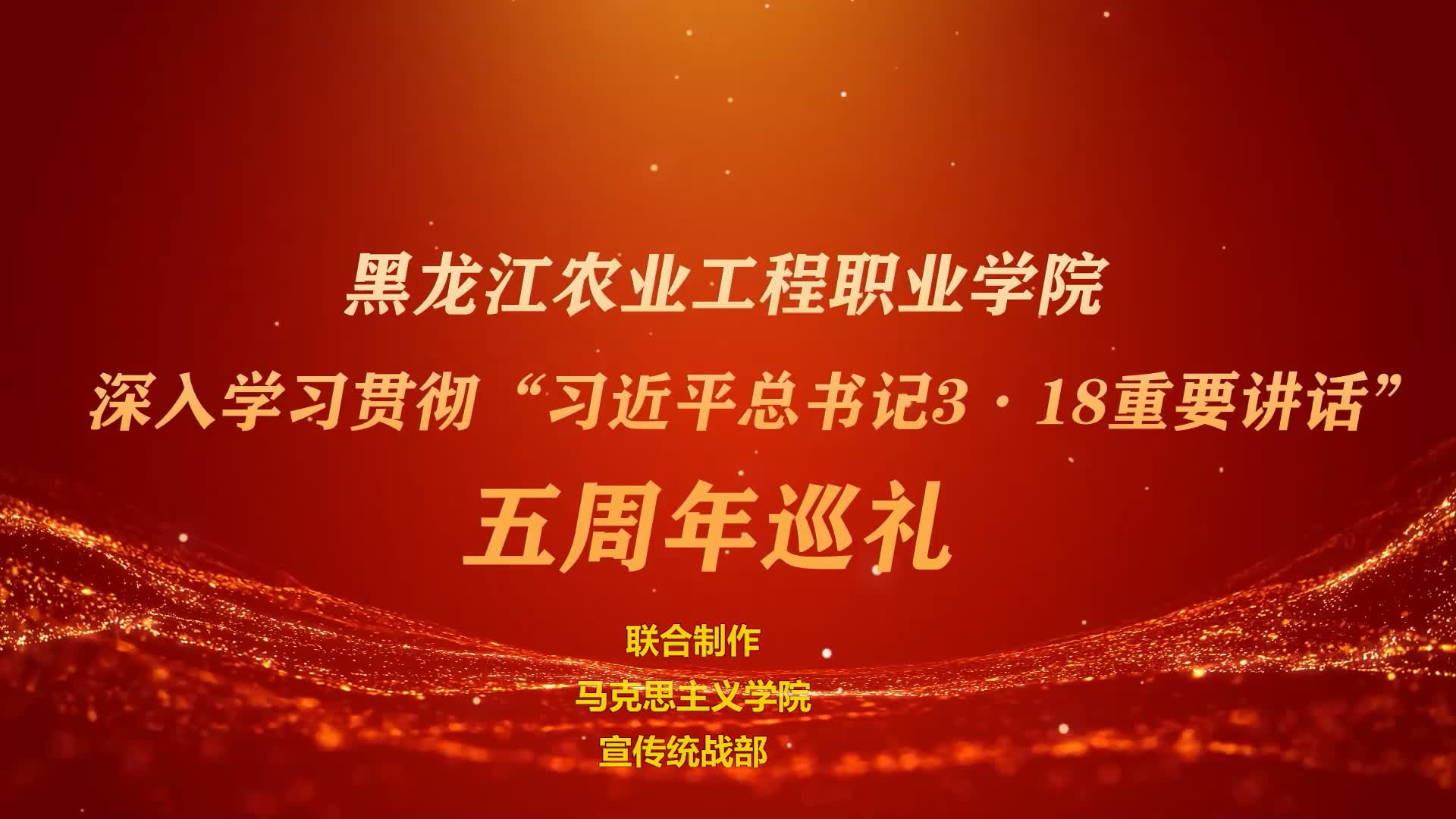 318讲话巡礼.mp4_20240320_234315.199.jpg 318讲话巡礼.mp4_20240320_234315.199.jpg