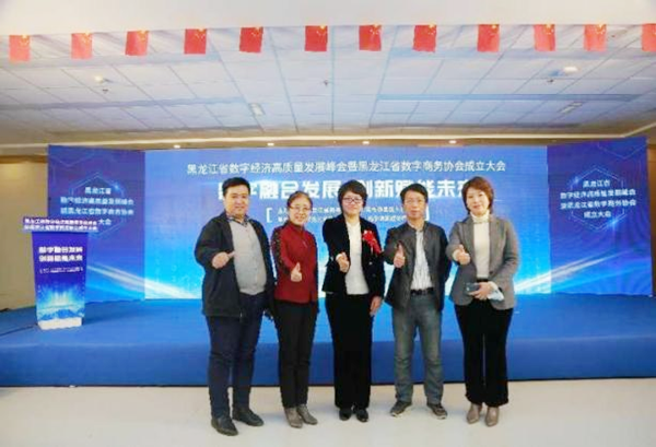 5.数字商务协会成立.png 5.数字商务协会成立.png