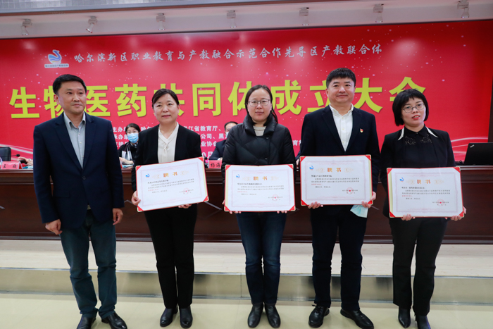 6哈尔滨市教育局高职成处处长一级调研员邓向伟为生物医药共同体副理事长单位颁发聘书.jpg 6哈尔滨市教育局高职成处处长一级调研员邓向伟为生物医药共同体副理事长单位颁发聘书.jpg