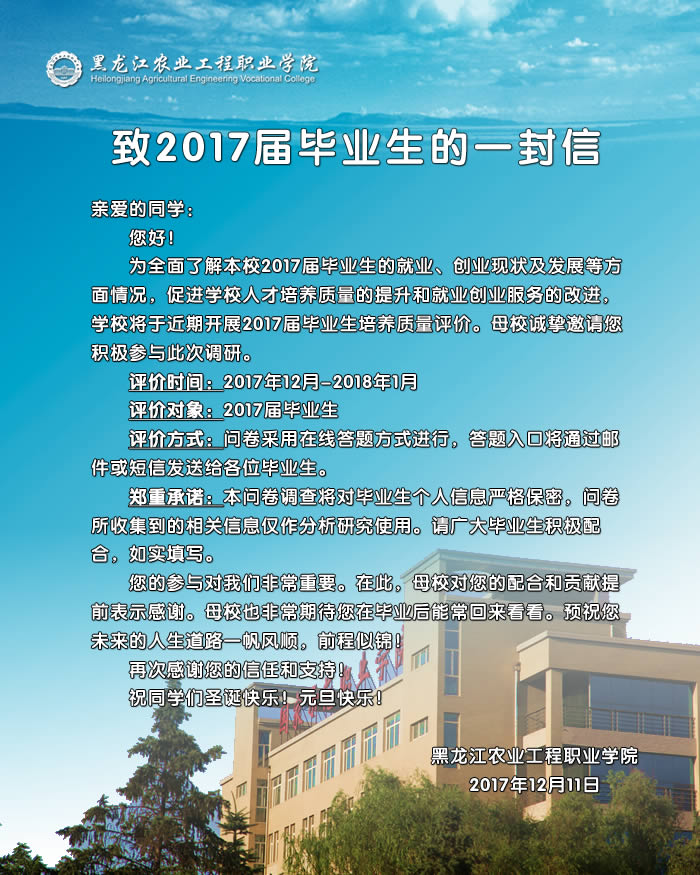 致2017届毕业生的一封信