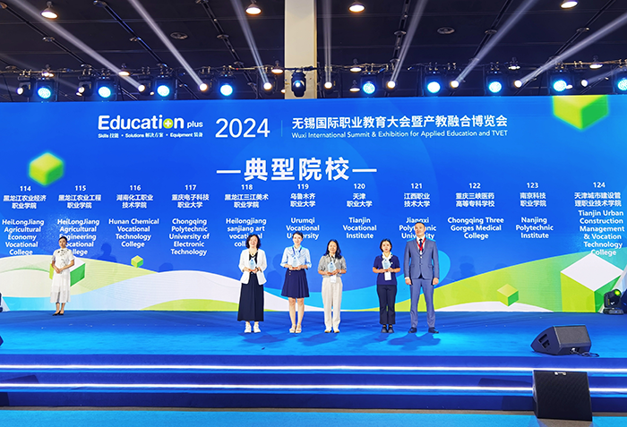 公布Education Plus 2024 职业教育对外交流与合作典型院校并颁发证书.png