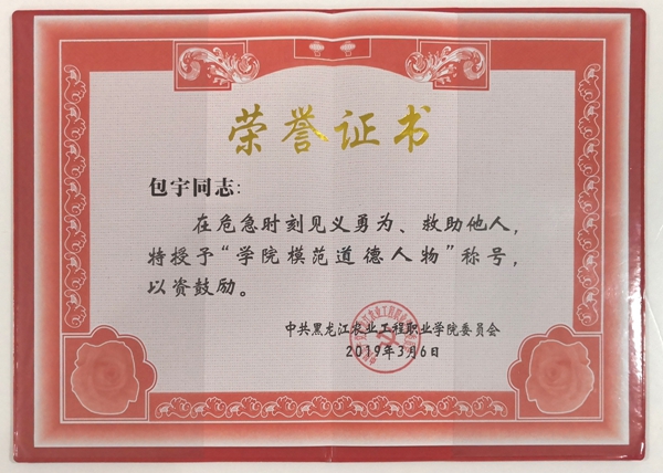 我院授予包宇、闵秋鸽“学院道德模范人物”称号