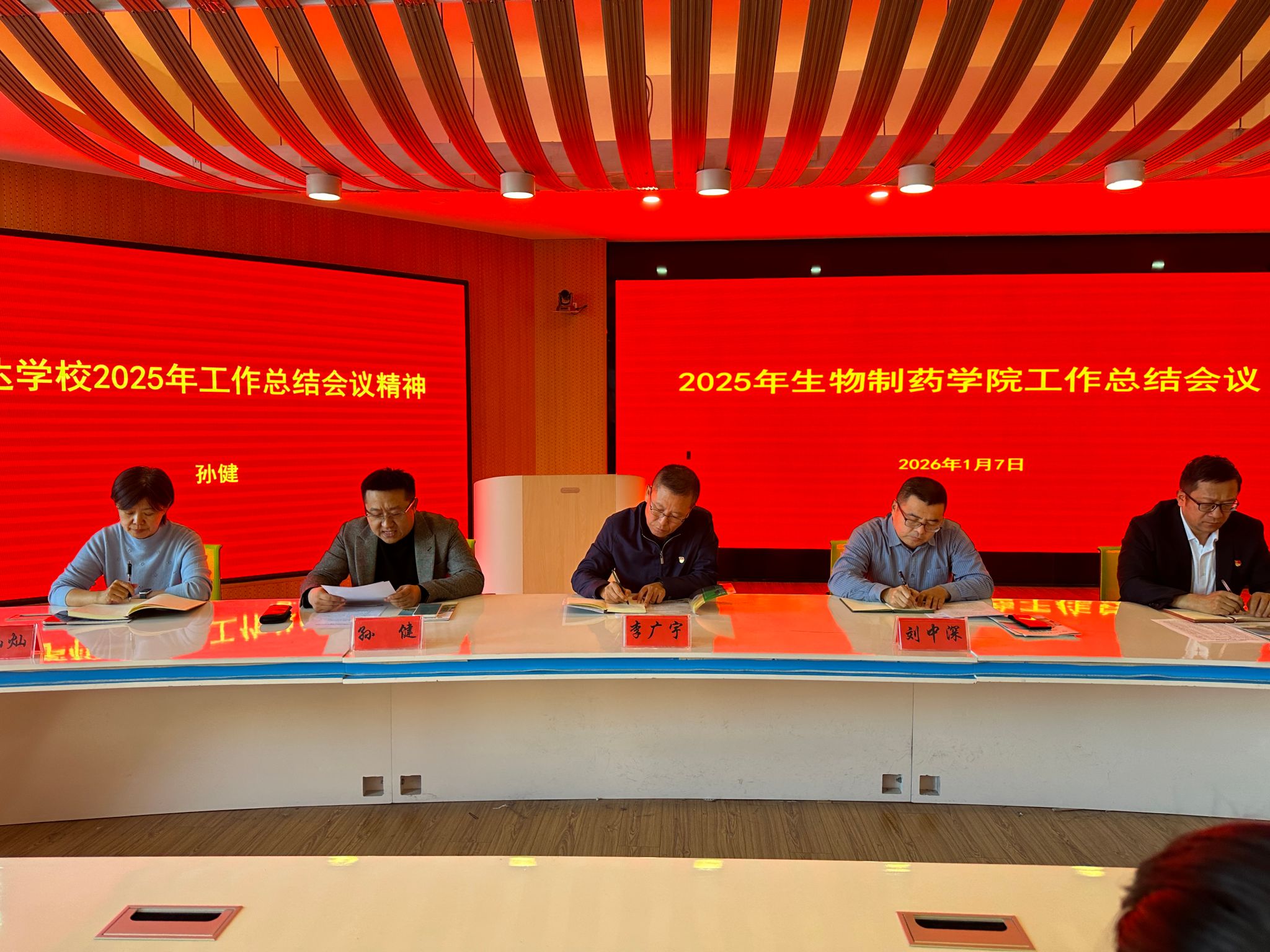 凝心聚力启新程 二次创业谱新篇——生物制药学院召开2025年工作总结会议