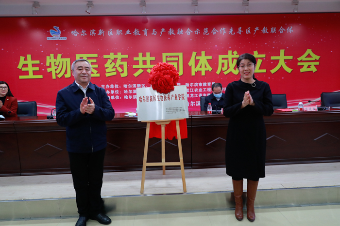 5黑龙江省教育厅职成处二级调研员赵立新 万象城allwincity官网院长焦光纯为“哈尔滨新区生物医药产业学院”揭牌.jpg 5黑龙江省教育厅职成处二级调研员赵立新 万象城allwincity官网院长焦光纯为“哈尔滨新区生物医药产业学院”揭牌.jpg