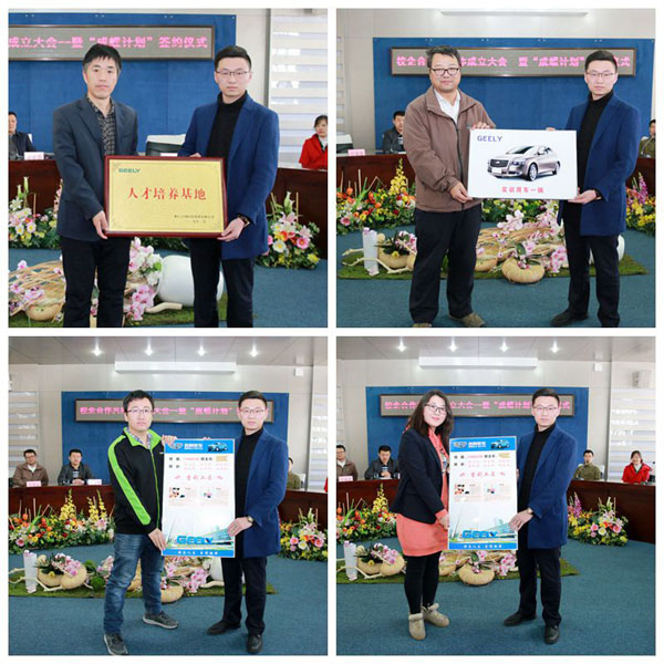 吉利控股集团校企合作（现代学徒制）共同体成立大会暨“成蝶计划”签约仪式在我院隆重举行