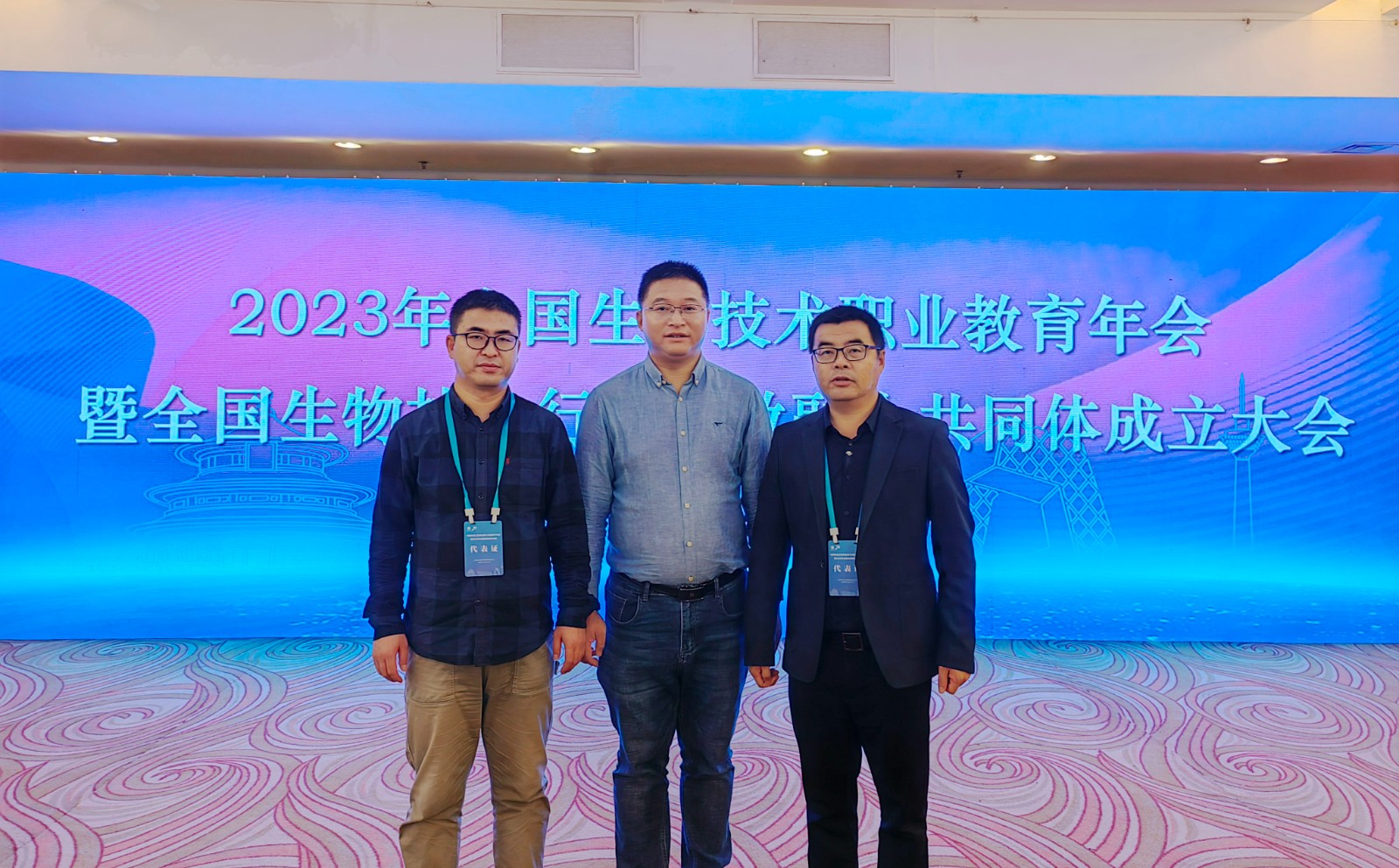 2参加2023年全国生物技术职业技术教育年会.jpg