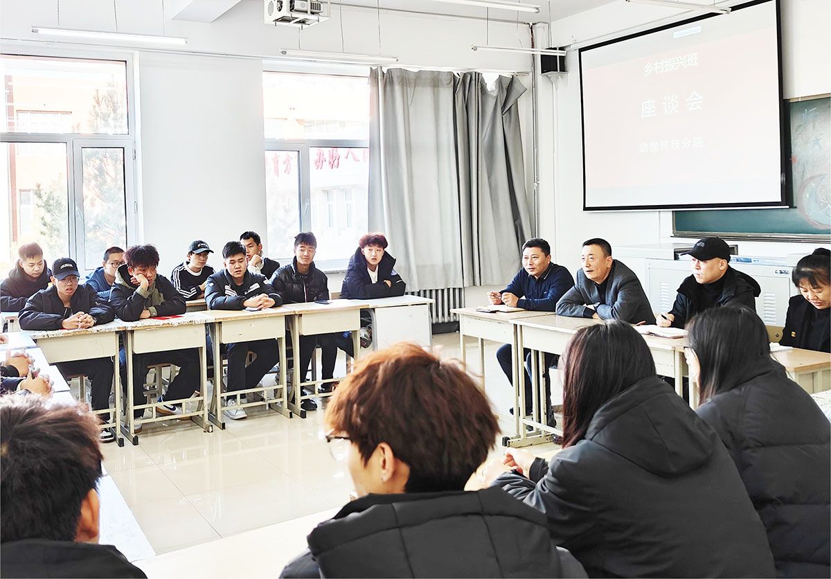 动物科技学院召开乡村振兴班学生座谈会.jpg 动物科技学院召开乡村振兴班学生座谈会.jpg