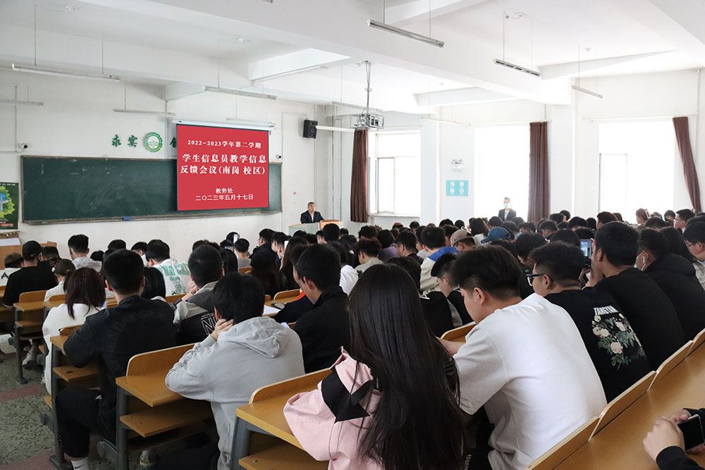 4南岗校区学生信息员教学信息反馈会议.jpg 4南岗校区学生信息员教学信息反馈会议.jpg