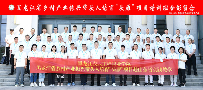 黑龙江省乡村产业振兴带头人培育“头雁”学员赴山东省实践教学开班留念.jpg