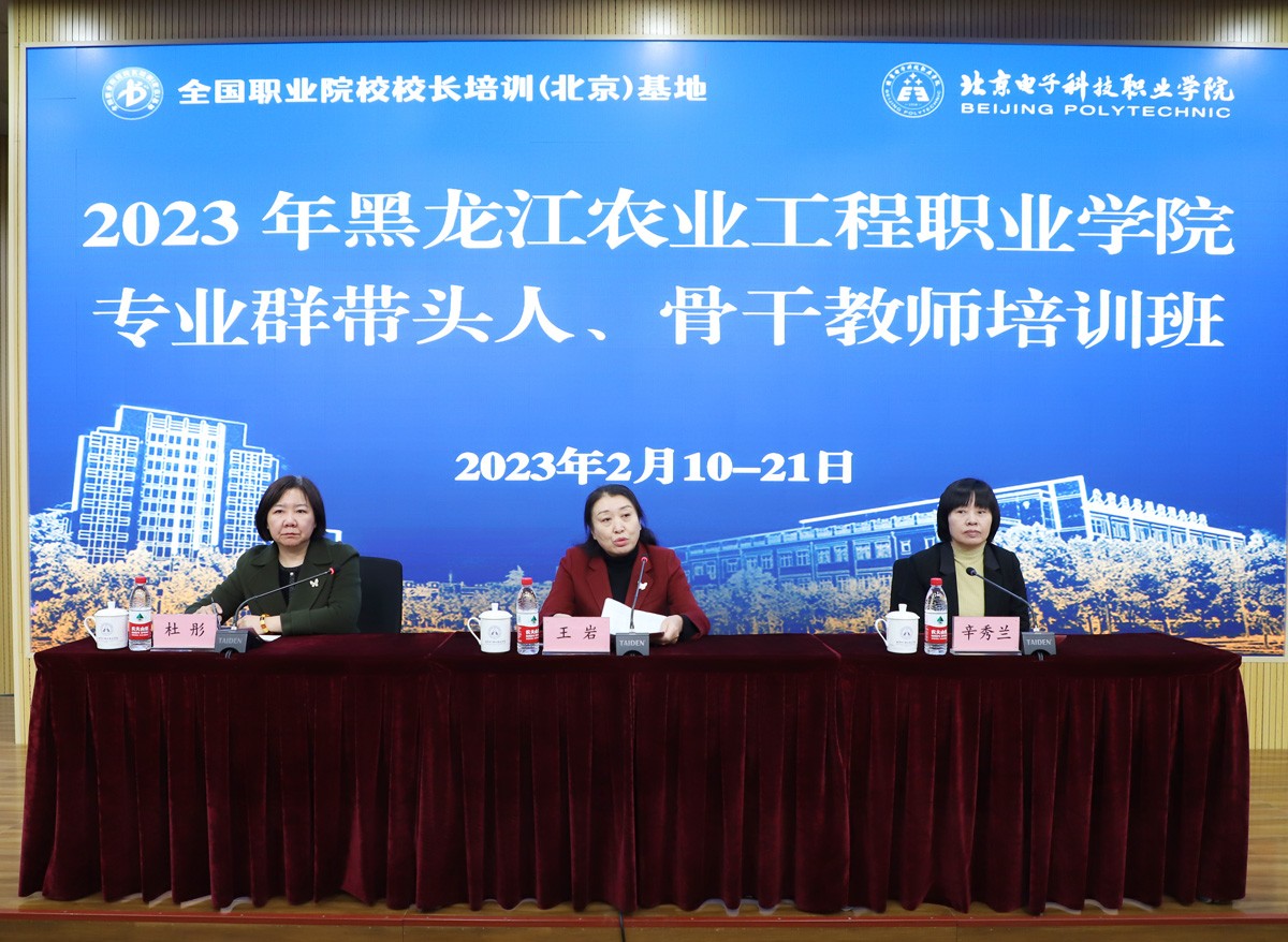 副院长王岩在北京电子科技职业学院培训班上讲话.JPG 副院长王岩在北京电子科技职业学院培训班上讲话.JPG