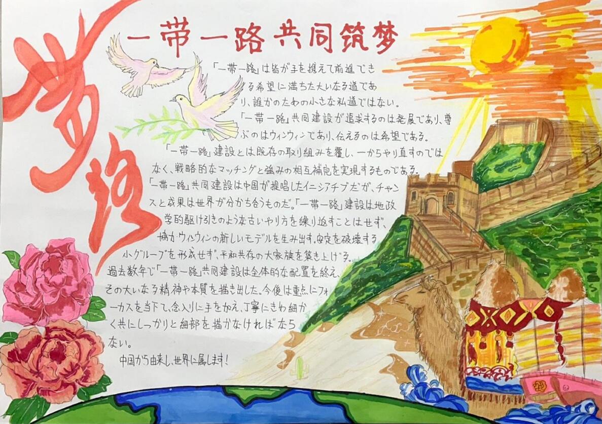 3一等奖获奖作品《一带一路 共同筑梦》.jpg